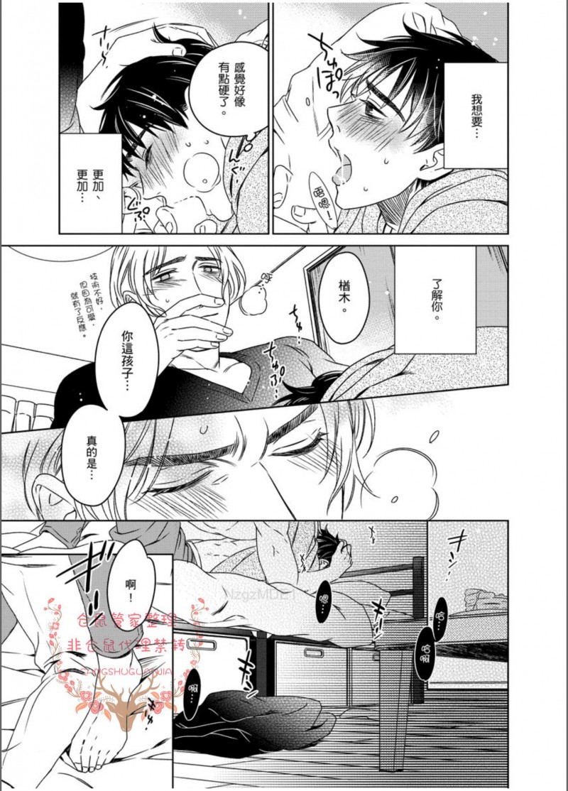 《降临到身旁的完美恋人》漫画最新章节第04话免费下拉式在线观看章节第【21】张图片