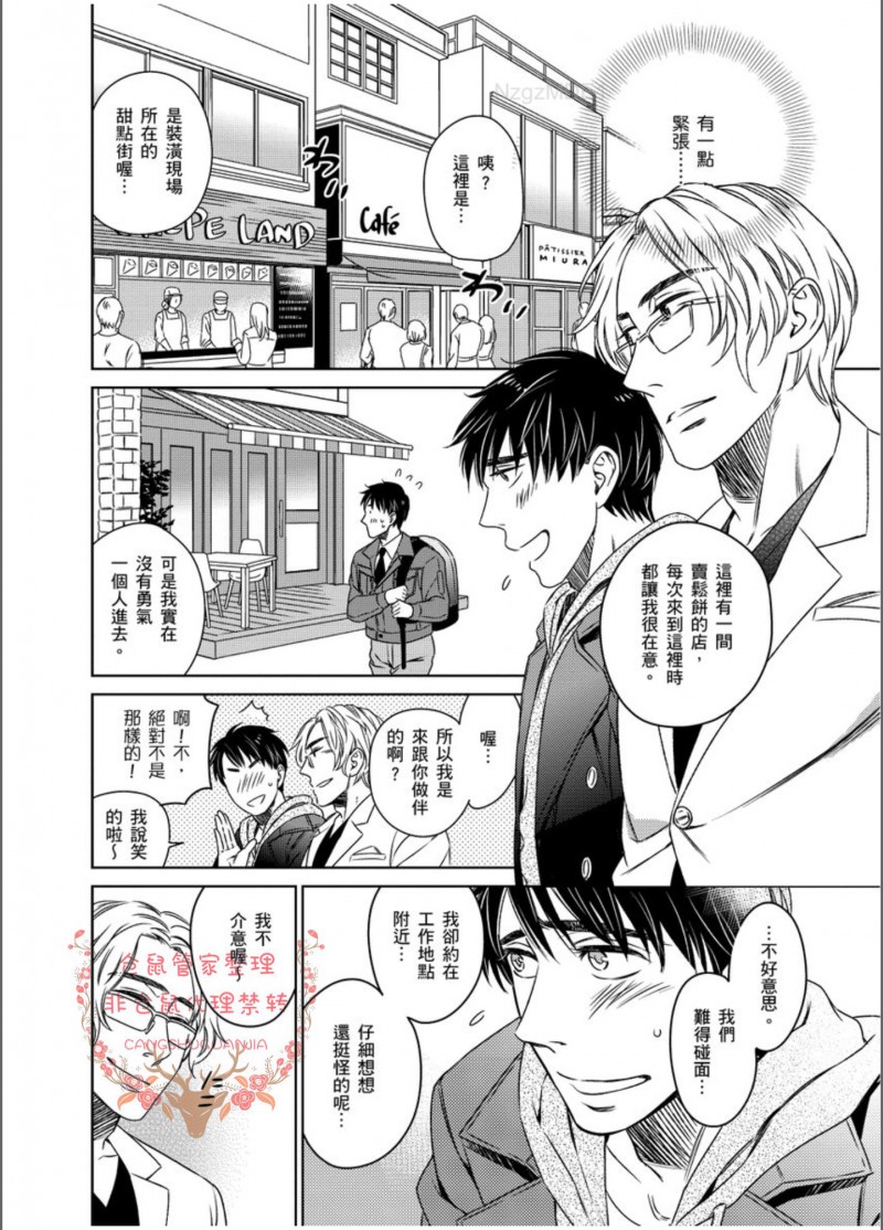 《降临到身旁的完美恋人》漫画最新章节第04话免费下拉式在线观看章节第【6】张图片