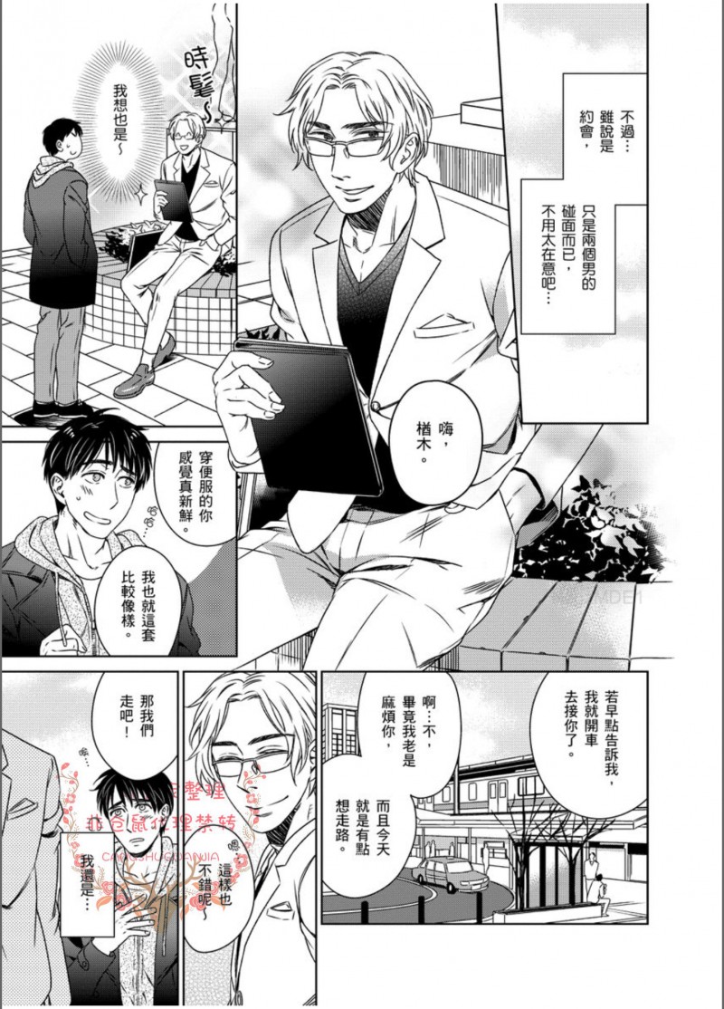 《降临到身旁的完美恋人》漫画最新章节第04话免费下拉式在线观看章节第【5】张图片