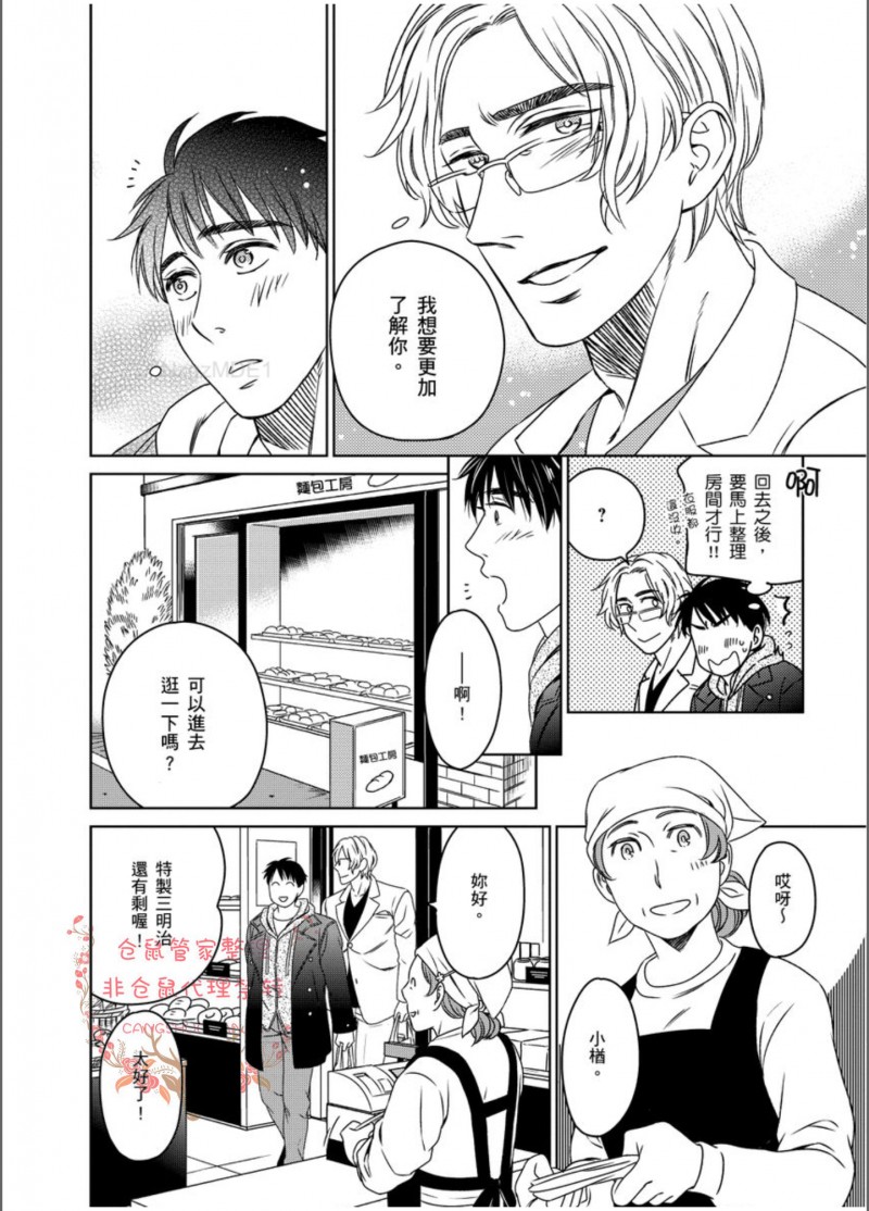 《降临到身旁的完美恋人》漫画最新章节第04话免费下拉式在线观看章节第【10】张图片