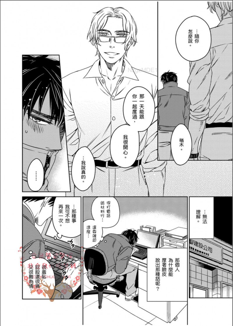 《降临到身旁的完美恋人》漫画最新章节第03话免费下拉式在线观看章节第【12】张图片