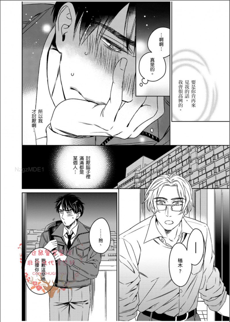 《降临到身旁的完美恋人》漫画最新章节第03话免费下拉式在线观看章节第【14】张图片