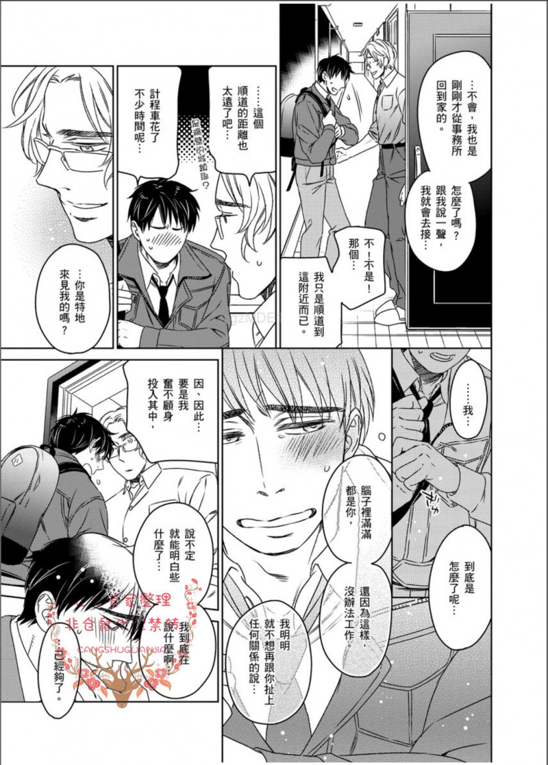 《降临到身旁的完美恋人》漫画最新章节第03话免费下拉式在线观看章节第【15】张图片