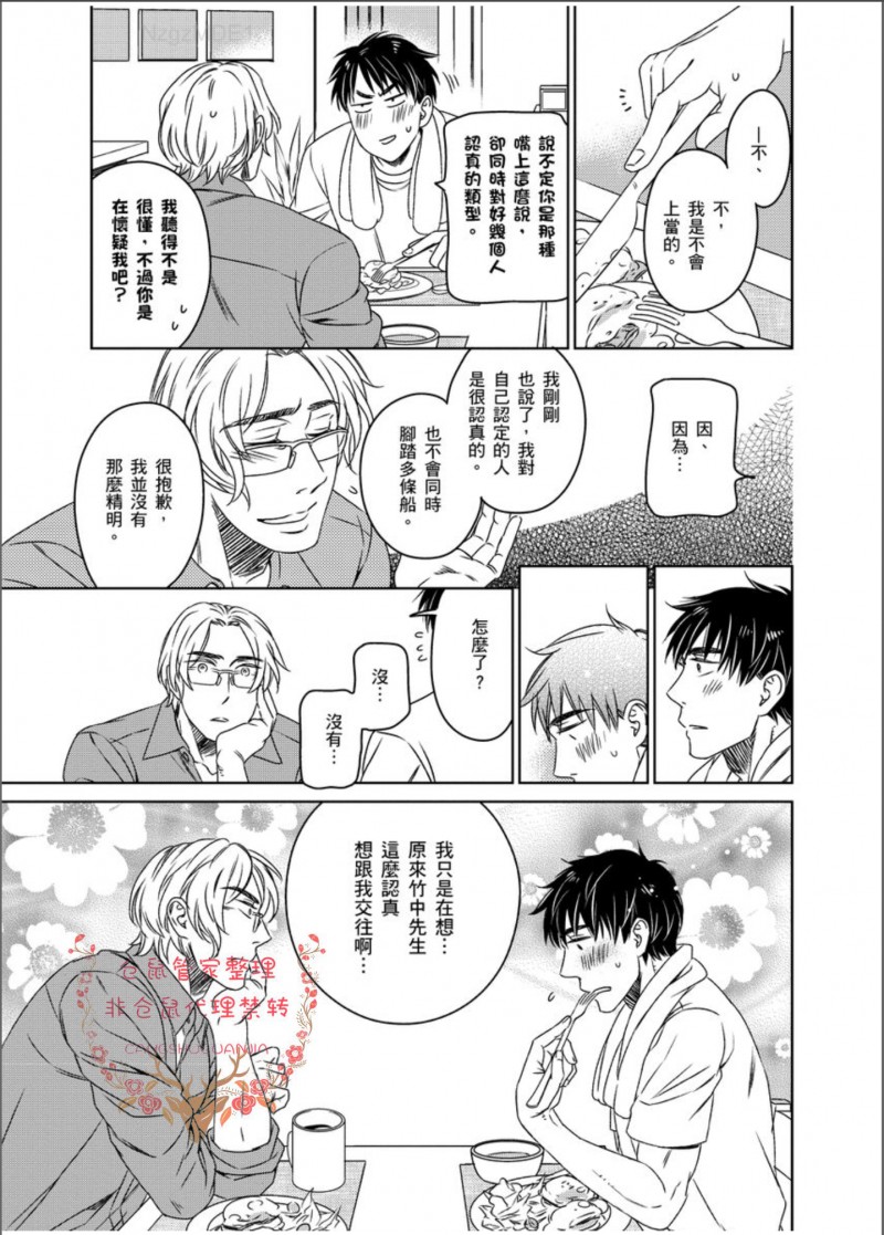 《降临到身旁的完美恋人》漫画最新章节第03话免费下拉式在线观看章节第【25】张图片