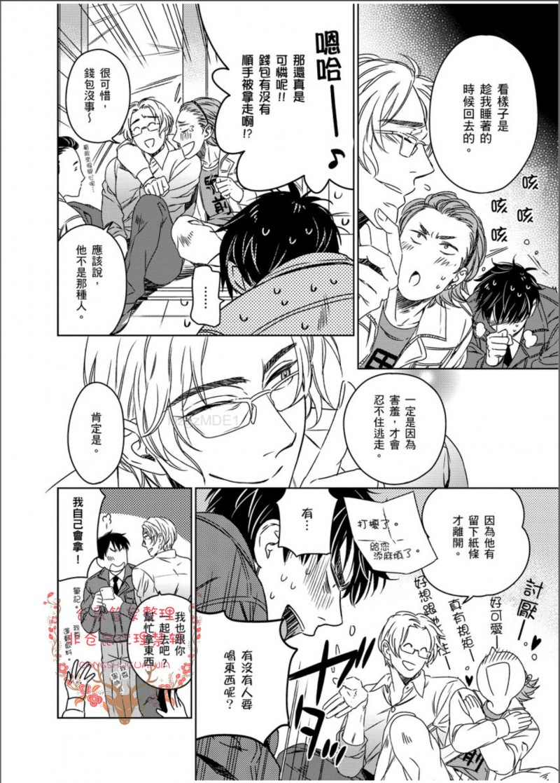 《降临到身旁的完美恋人》漫画最新章节第03话免费下拉式在线观看章节第【8】张图片