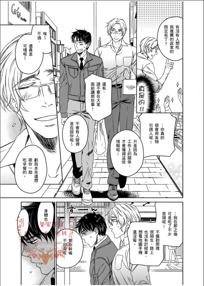 《降临到身旁的完美恋人》漫画最新章节第03话免费下拉式在线观看章节第【9】张图片