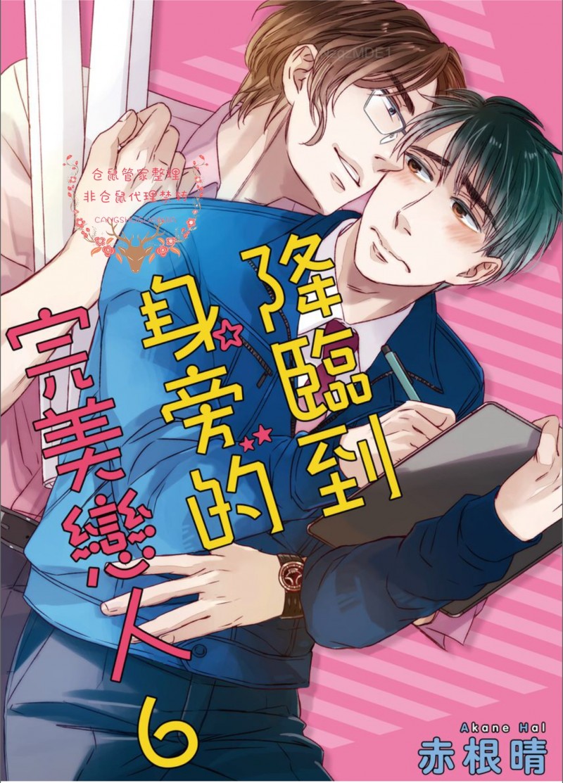 《降临到身旁的完美恋人》漫画最新章节第06话 完免费下拉式在线观看章节第【1】张图片