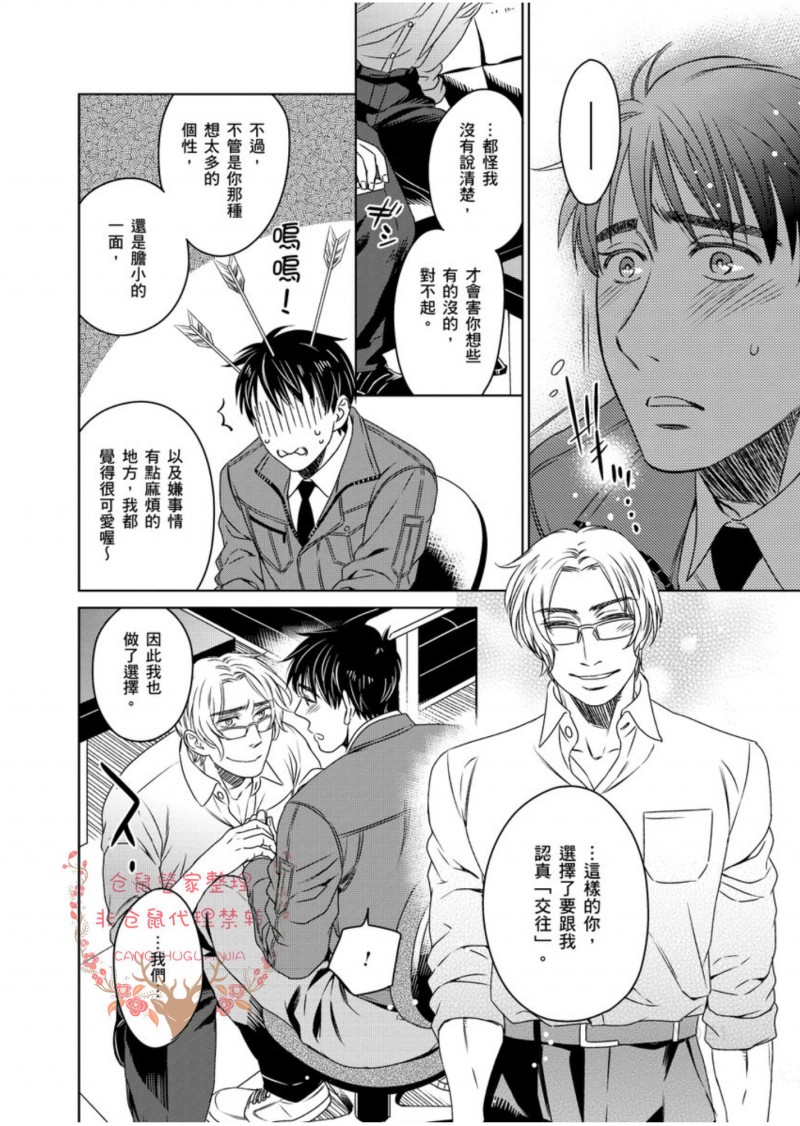 《降临到身旁的完美恋人》漫画最新章节第06话 完免费下拉式在线观看章节第【11】张图片