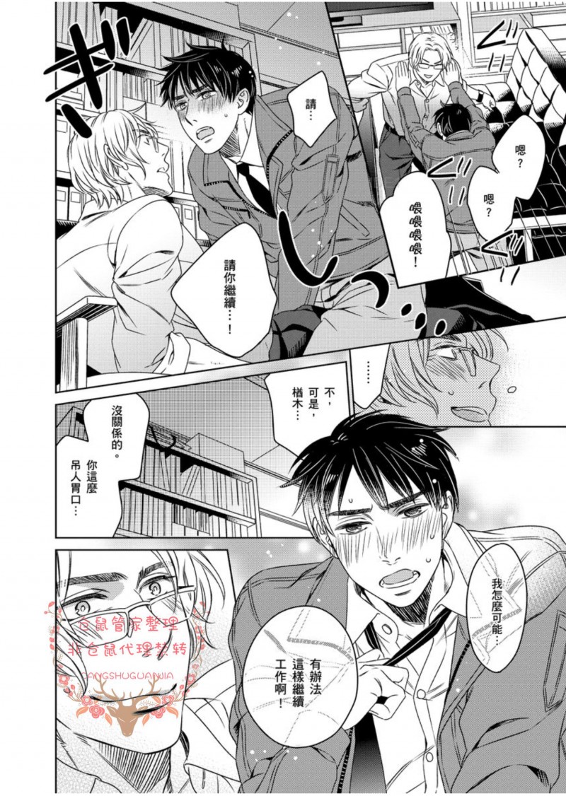 《降临到身旁的完美恋人》漫画最新章节第06话 完免费下拉式在线观看章节第【17】张图片