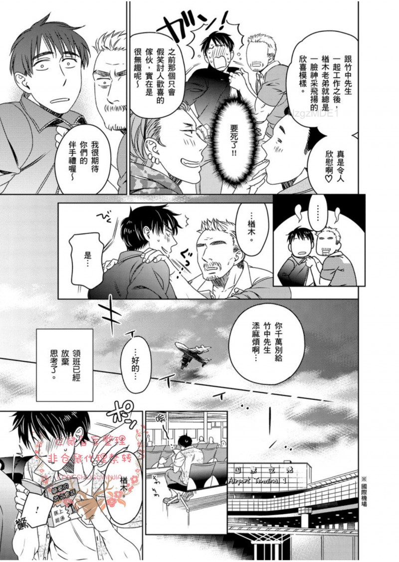 《降临到身旁的完美恋人》漫画最新章节第06话 完免费下拉式在线观看章节第【24】张图片