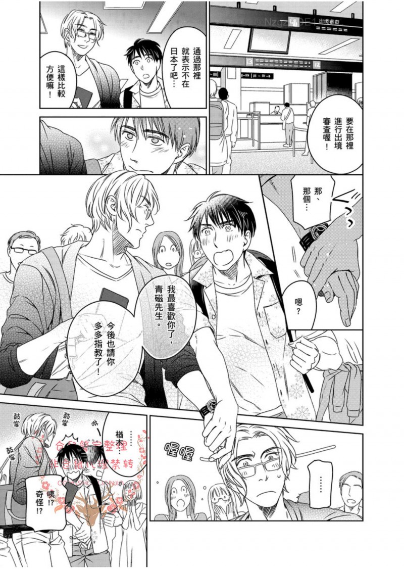 《降临到身旁的完美恋人》漫画最新章节第06话 完免费下拉式在线观看章节第【26】张图片