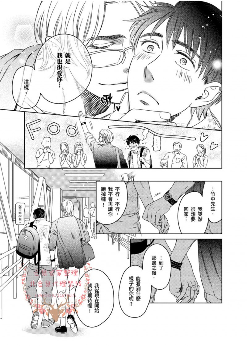 《降临到身旁的完美恋人》漫画最新章节第06话 完免费下拉式在线观看章节第【28】张图片