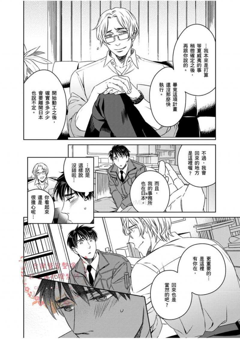 《降临到身旁的完美恋人》漫画最新章节第06话 完免费下拉式在线观看章节第【9】张图片