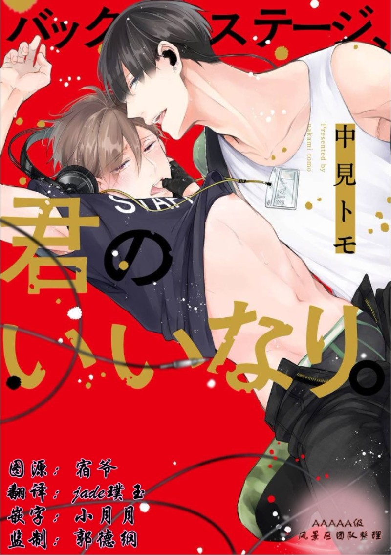 《你会成为完美的后台》漫画最新章节第01话免费下拉式在线观看章节第【1】张图片