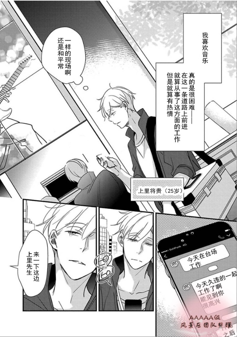 《你会成为完美的后台》漫画最新章节第01话免费下拉式在线观看章节第【6】张图片