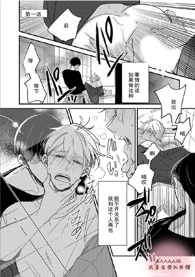 《你会成为完美的后台》漫画最新章节第01话免费下拉式在线观看章节第【5】张图片