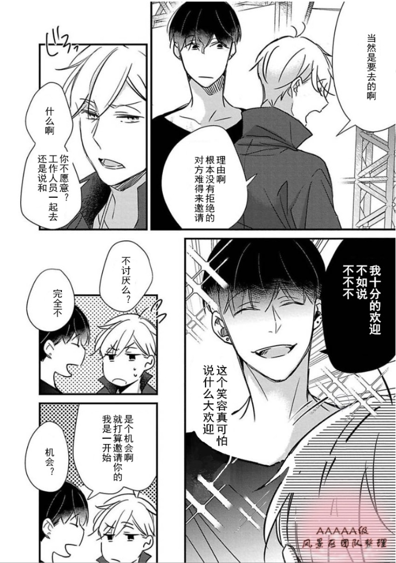 《你会成为完美的后台》漫画最新章节第01话免费下拉式在线观看章节第【12】张图片