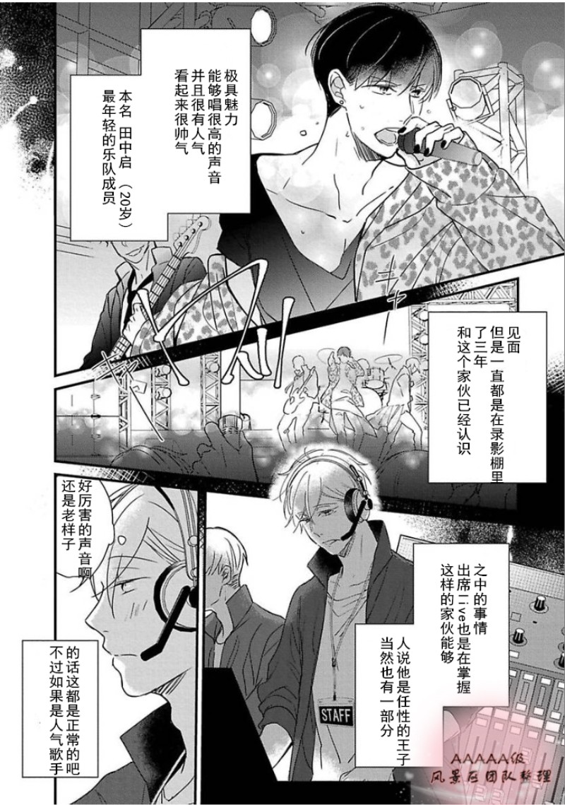 《你会成为完美的后台》漫画最新章节第01话免费下拉式在线观看章节第【8】张图片