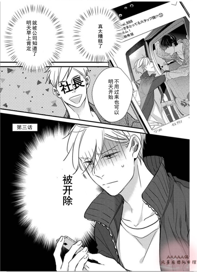 《你会成为完美的后台》漫画最新章节第03话免费下拉式在线观看章节第【1】张图片