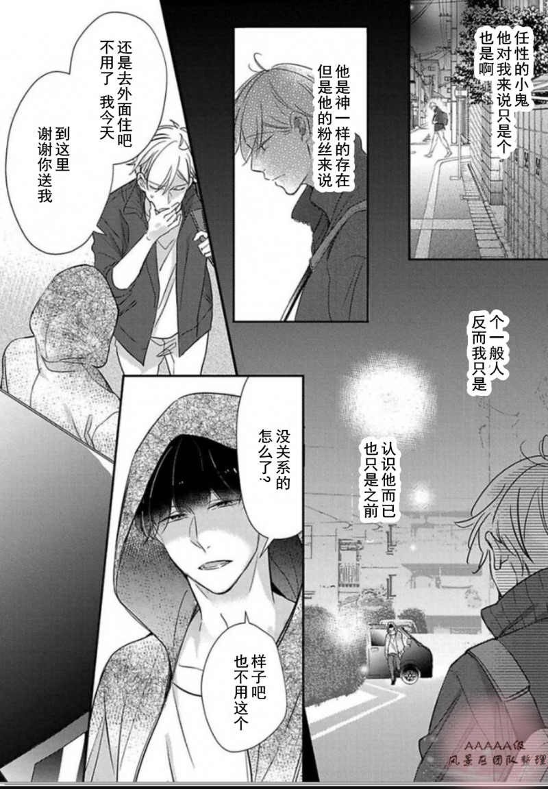 《你会成为完美的后台》漫画最新章节第03话免费下拉式在线观看章节第【4】张图片