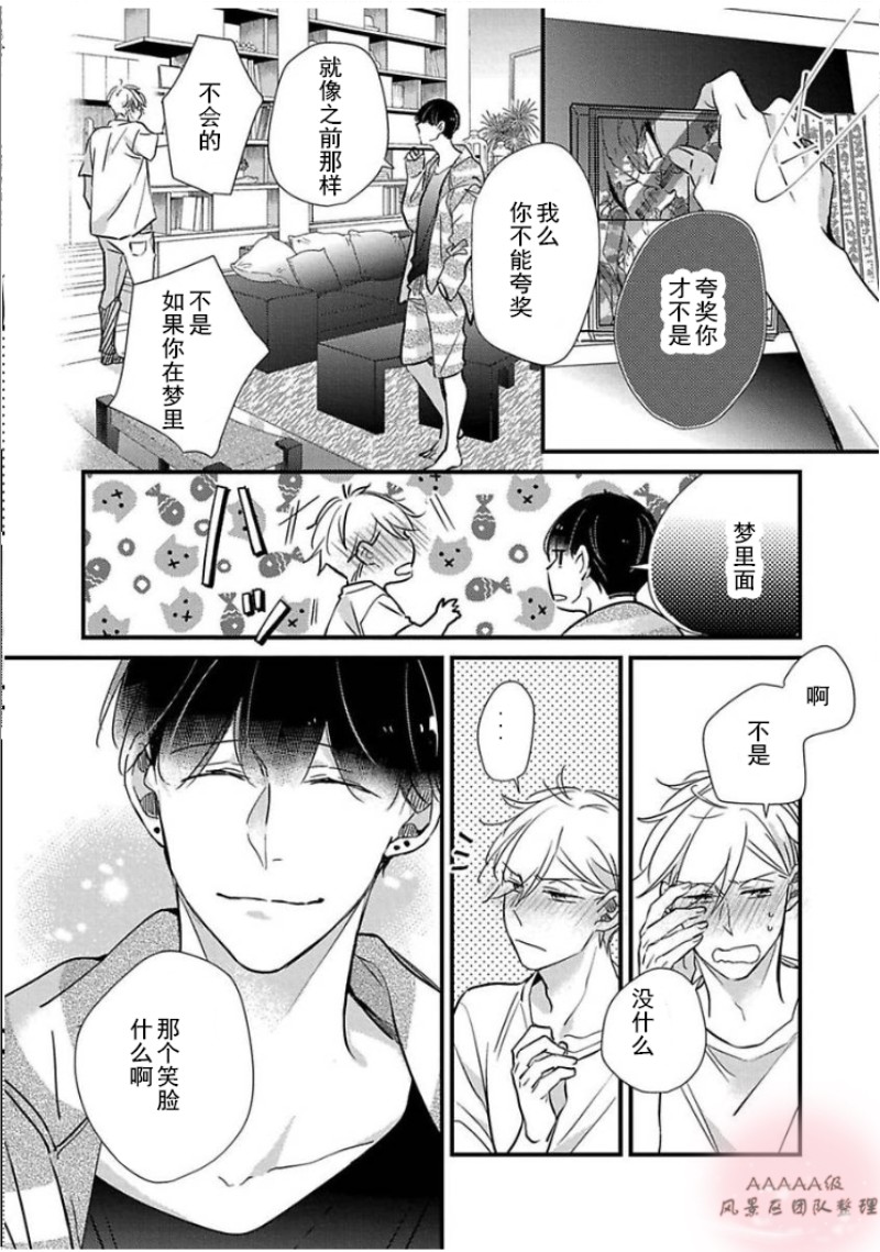 《你会成为完美的后台》漫画最新章节第03话免费下拉式在线观看章节第【20】张图片