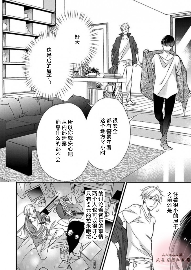 《你会成为完美的后台》漫画最新章节第03话免费下拉式在线观看章节第【6】张图片