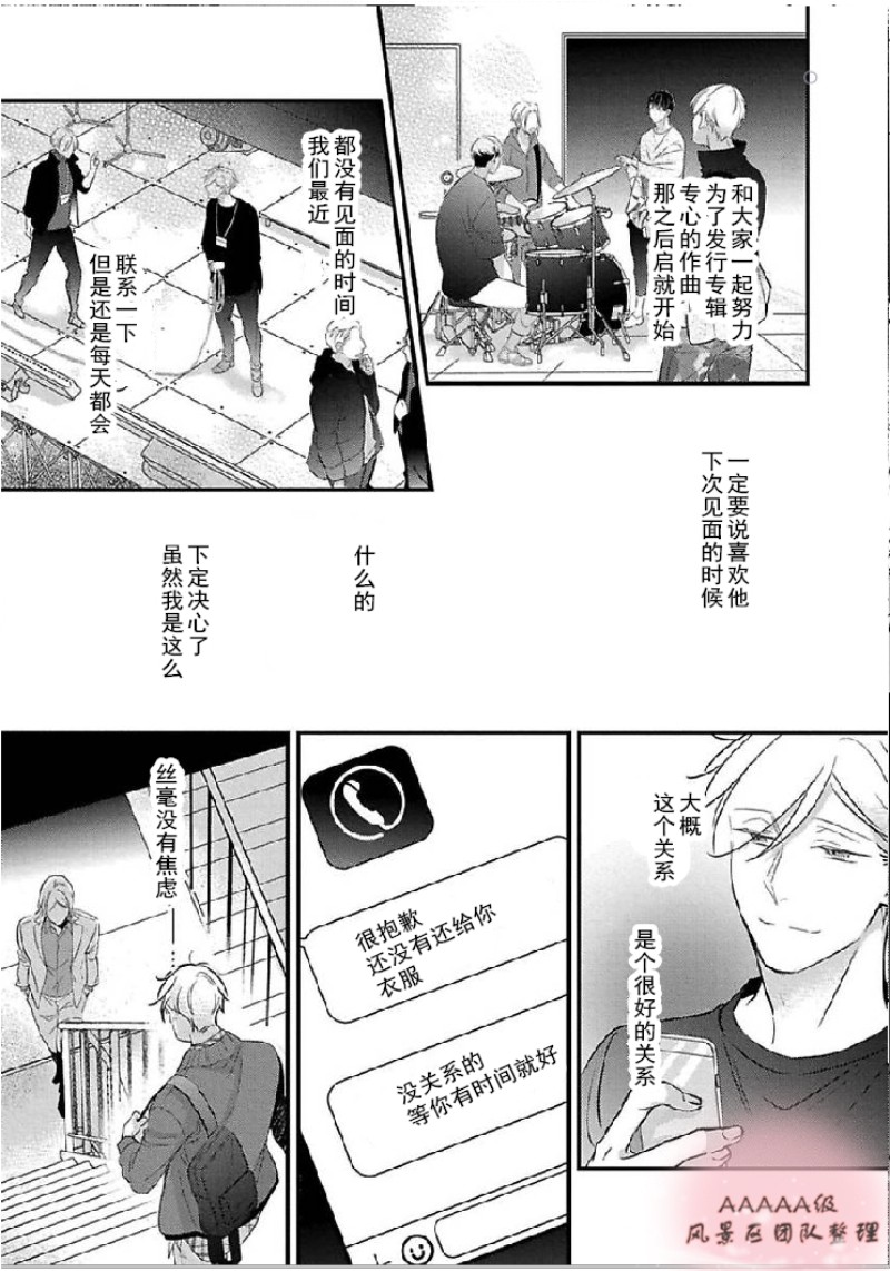 【你会成为完美的后台[腐漫]】漫画-（第05话）章节漫画下拉式图片-5.jpg