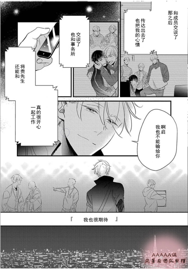 【你会成为完美的后台[腐漫]】漫画-（第05话）章节漫画下拉式图片-4.jpg