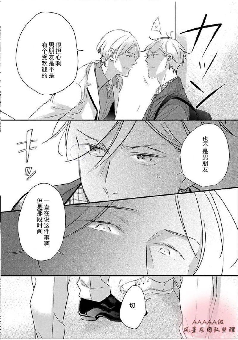 【你会成为完美的后台[腐漫]】漫画-（第05话）章节漫画下拉式图片-7.jpg