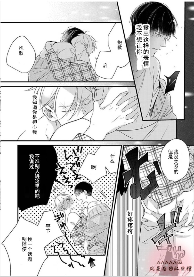 【你会成为完美的后台[腐漫]】漫画-（第05话）章节漫画下拉式图片-16.jpg