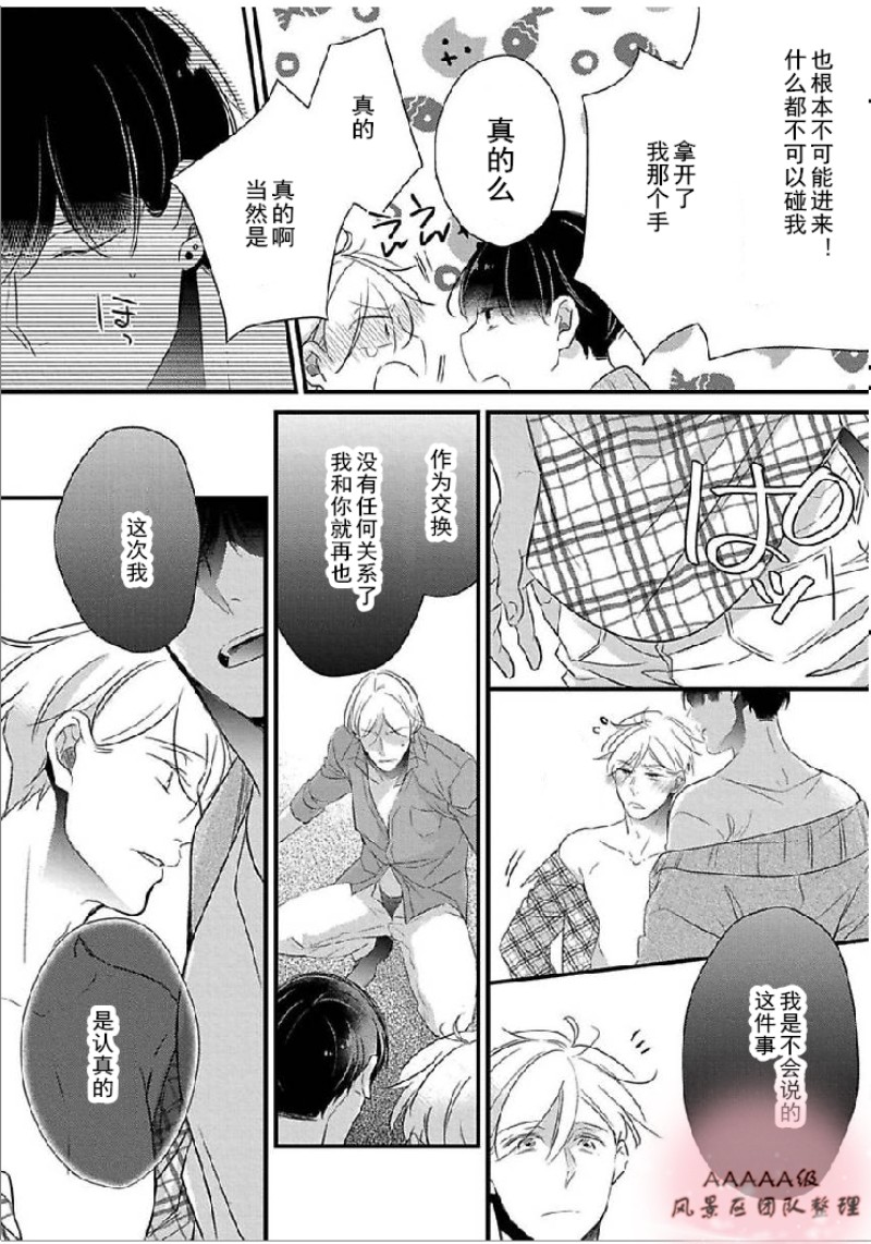 【你会成为完美的后台[腐漫]】漫画-（第05话）章节漫画下拉式图片-17.jpg