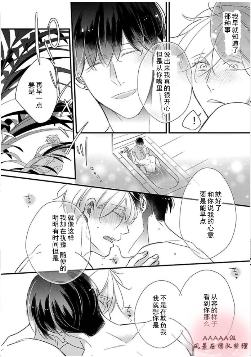 《你会成为完美的后台》漫画最新章节第05话免费下拉式在线观看章节第【22】张图片