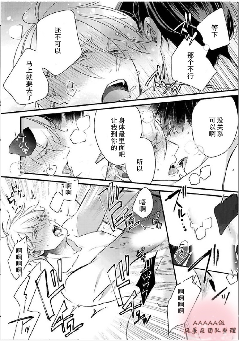 【你会成为完美的后台[腐漫]】漫画-（第05话）章节漫画下拉式图片-31.jpg