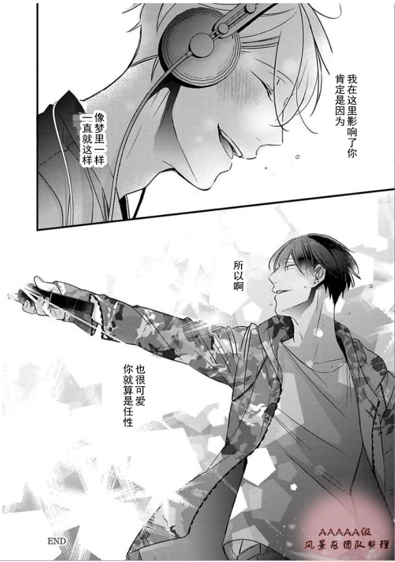 《你会成为完美的后台》漫画最新章节第05话免费下拉式在线观看章节第【34】张图片