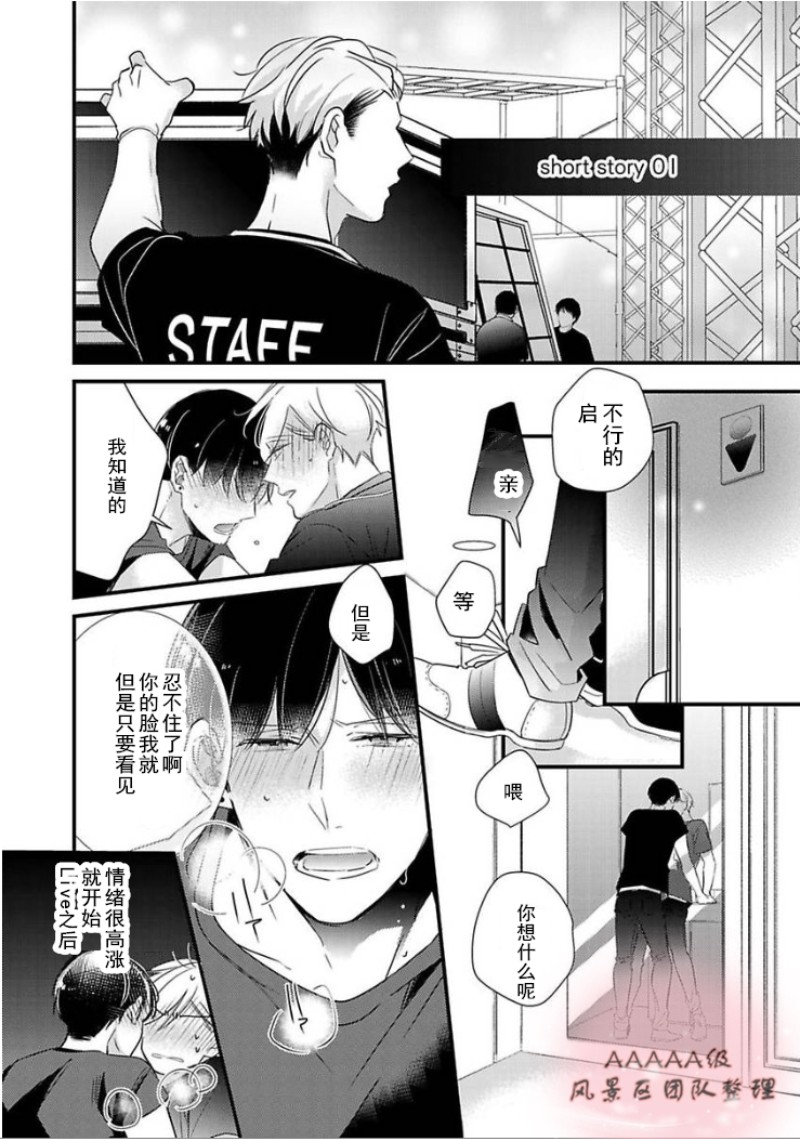 《你会成为完美的后台》漫画最新章节第06话 完免费下拉式在线观看章节第【1】张图片