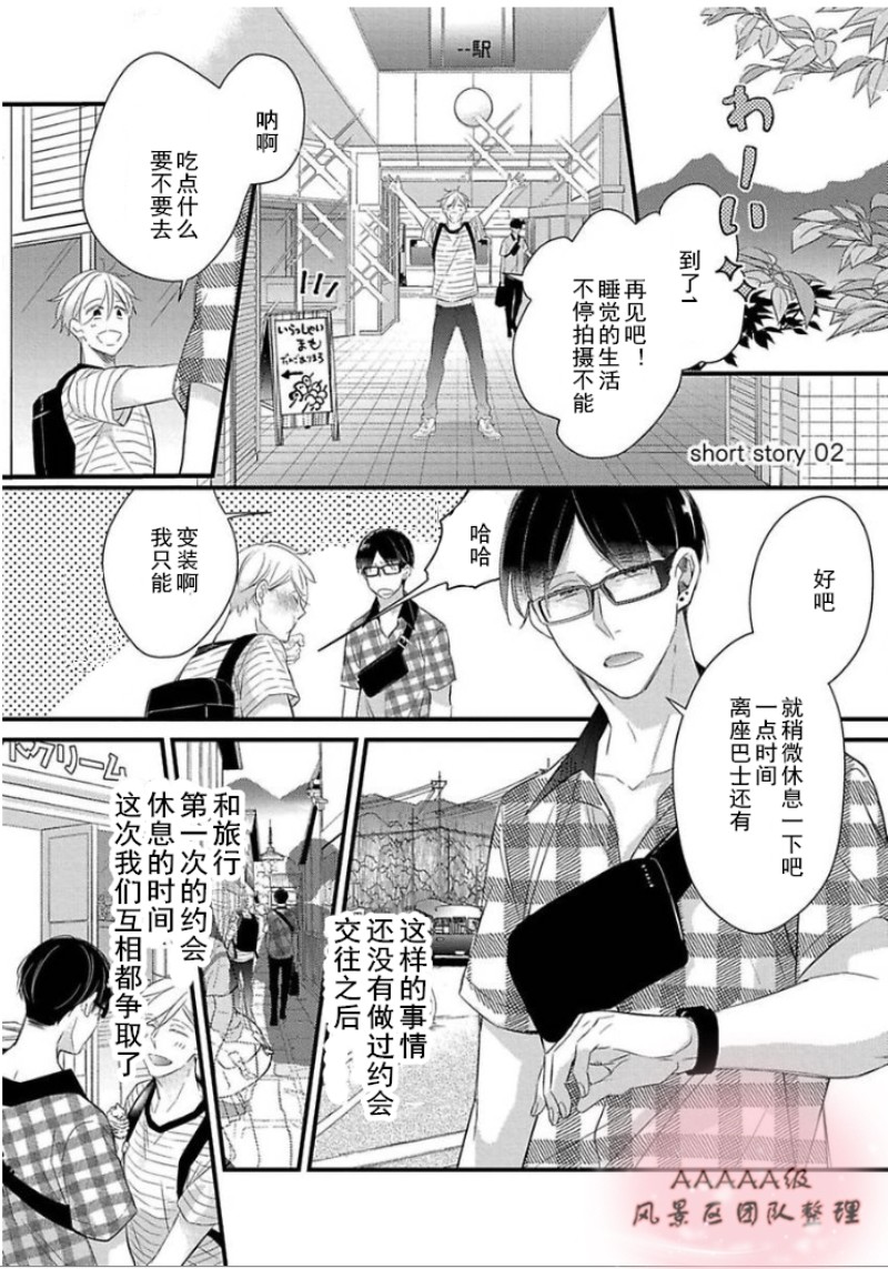 《你会成为完美的后台》漫画最新章节第06话 完免费下拉式在线观看章节第【3】张图片