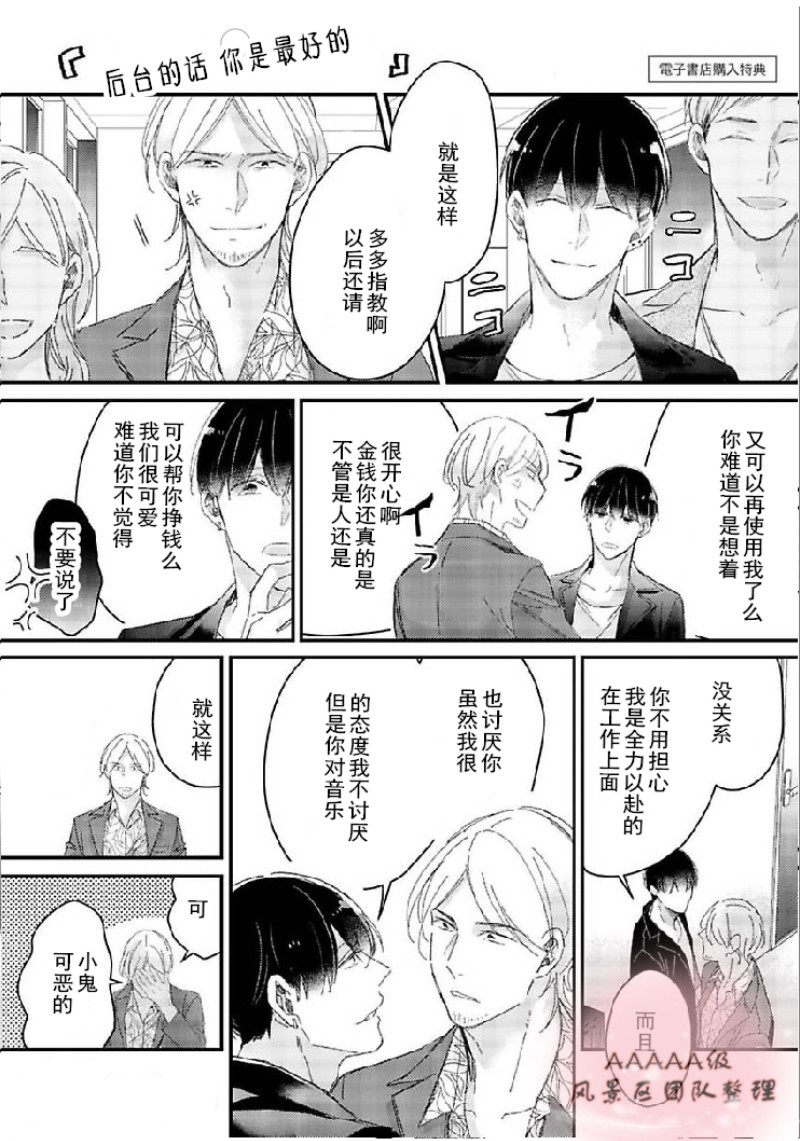 《你会成为完美的后台》漫画最新章节第06话 完免费下拉式在线观看章节第【10】张图片