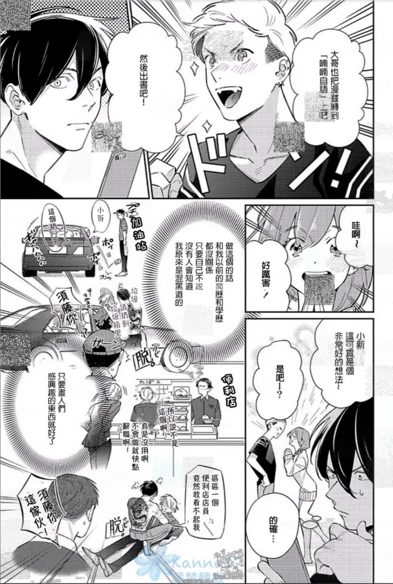 《原黑道变身BL作家》漫画最新章节第01话免费下拉式在线观看章节第【13】张图片