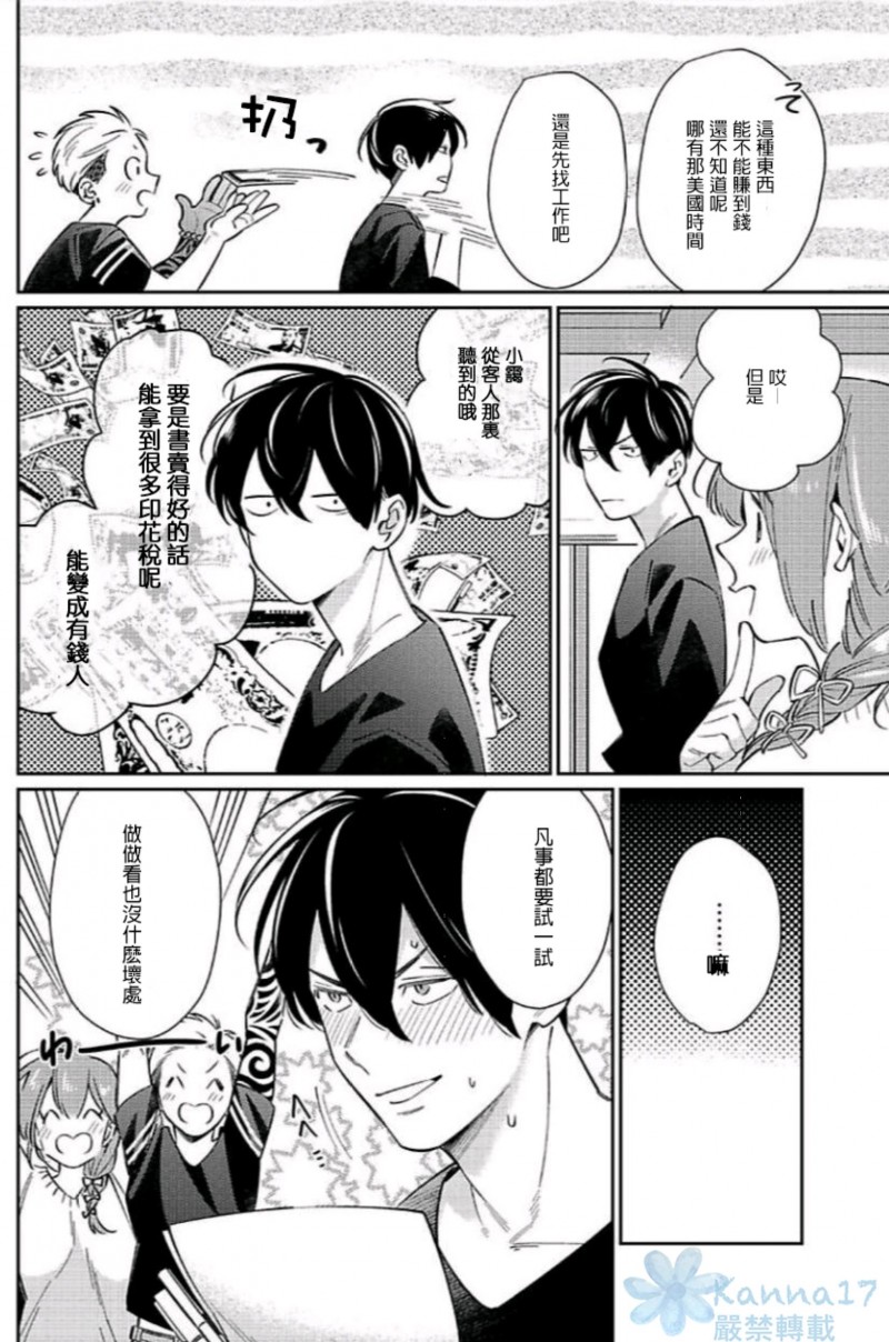 《原黑道变身BL作家》漫画最新章节第01话免费下拉式在线观看章节第【14】张图片