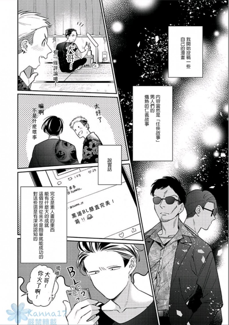 《原黑道变身BL作家》漫画最新章节第01话免费下拉式在线观看章节第【16】张图片