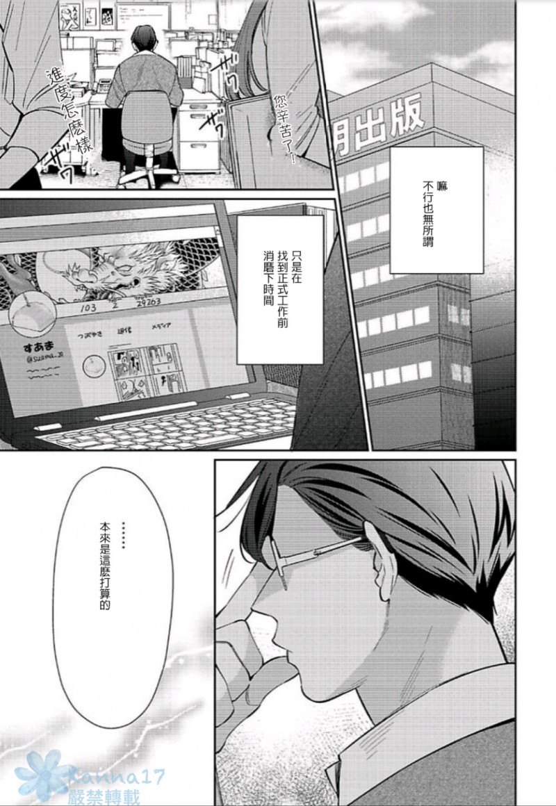 《原黑道变身BL作家》漫画最新章节第01话免费下拉式在线观看章节第【17】张图片