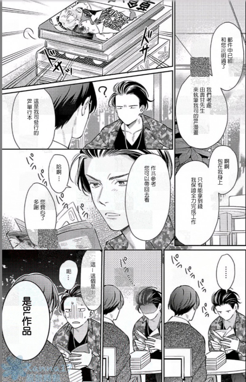 《原黑道变身BL作家》漫画最新章节第01话免费下拉式在线观看章节第【19】张图片