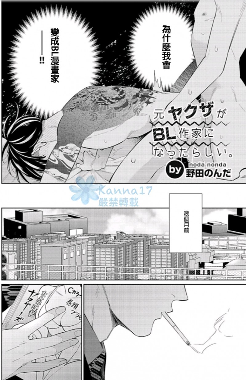 《原黑道变身BL作家》漫画最新章节第01话免费下拉式在线观看章节第【4】张图片