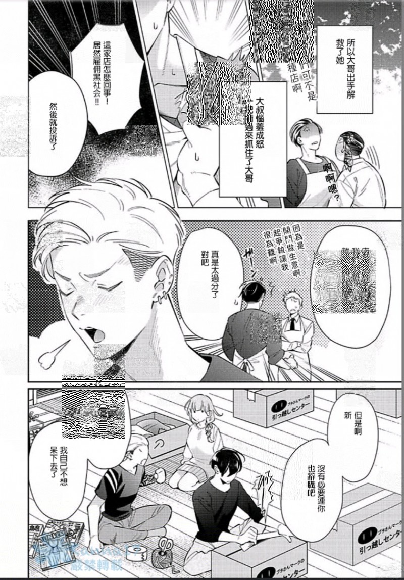 《原黑道变身BL作家》漫画最新章节第01话免费下拉式在线观看章节第【8】张图片