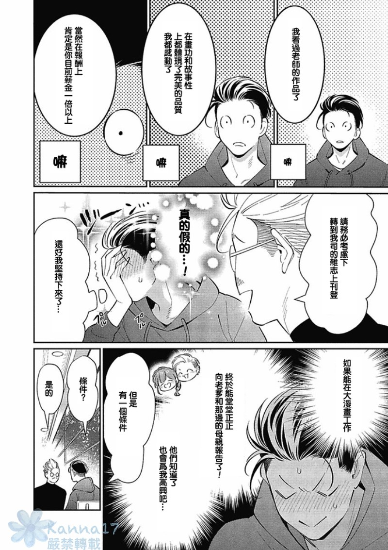 《原黑道变身BL作家》漫画最新章节第06-07话 完免费下拉式在线观看章节第【3】张图片