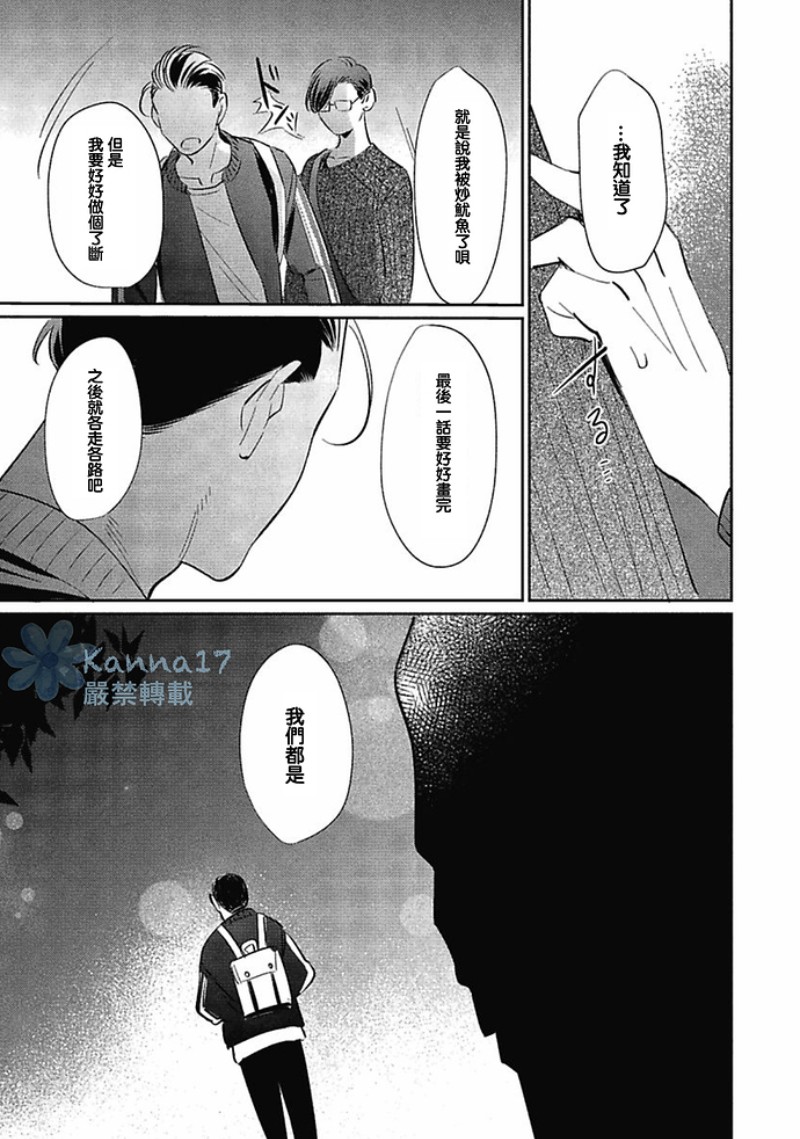 《原黑道变身BL作家》漫画最新章节第06-07话 完免费下拉式在线观看章节第【18】张图片