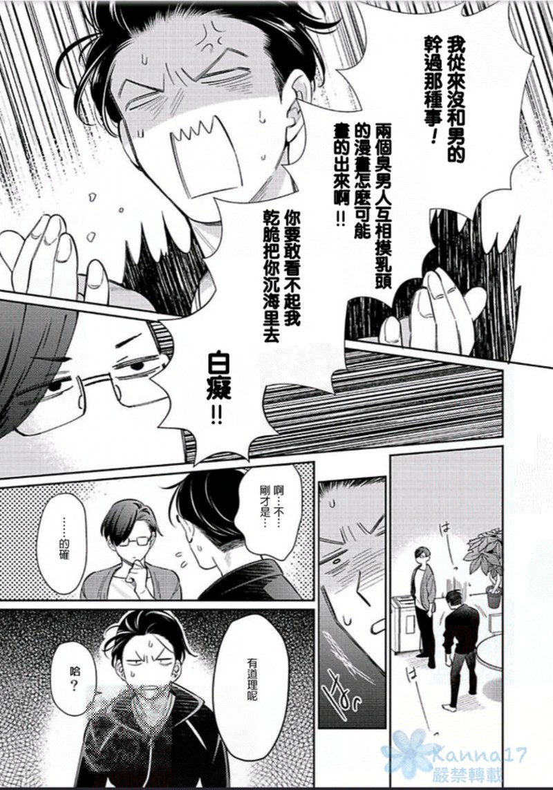 《原黑道变身BL作家》漫画最新章节第02话免费下拉式在线观看章节第【5】张图片