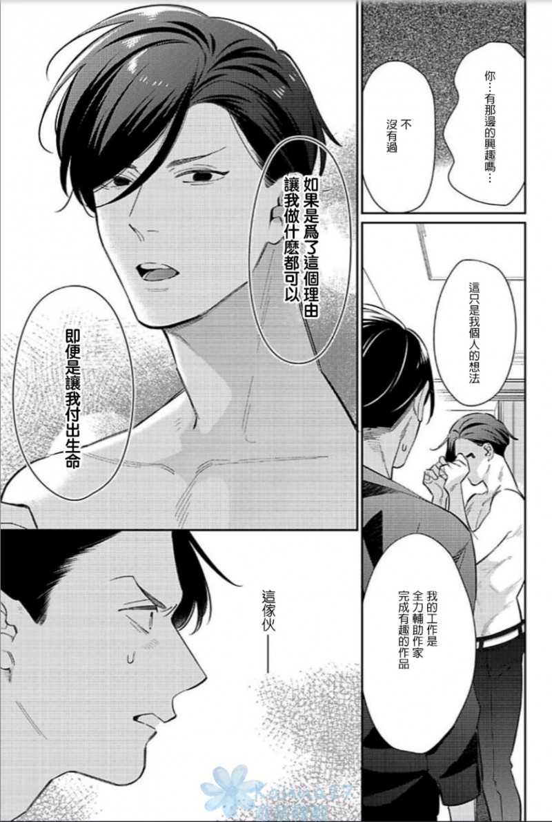 《原黑道变身BL作家》漫画最新章节第02话免费下拉式在线观看章节第【7】张图片