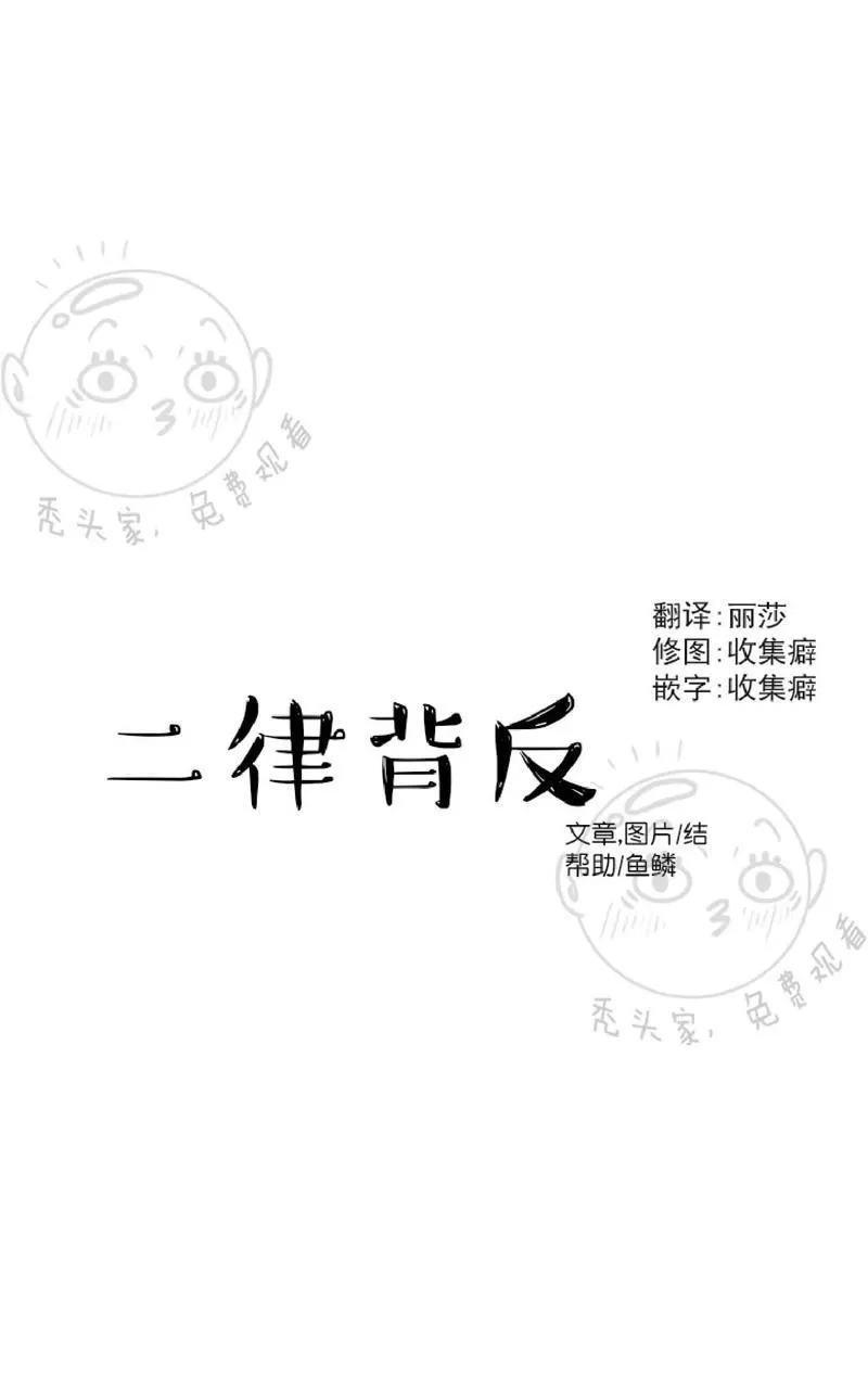 【二律背反[耽美]】漫画-（ 第27话 ）章节漫画下拉式图片-第4张图片