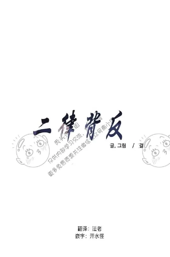 《二律背反》漫画最新章节 第15话 免费下拉式在线观看章节第【3】张图片